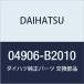 DAIHATSU ( Daihatsu ) оригинальная деталь задний колесо цилиндр cup комплект номер товара 04906-B2010