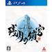 PS4ۻķκ-Labyrinth of Zangetsu-