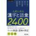  вступительный экзамен . выходить иероглифы . язык .2400 ( университет JUKEN новая книга )