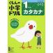 1 год сырой katakana (.... начальная школа дрель государственный язык katakana )