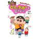. сырой. объяснить .. нет Crayon Shin-chan. собственный. самочувствие . сообщать для 