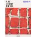  человек * это .. становится было использовано ( Shincho Bunko )