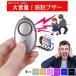 �h�ƃu�U�[ �h�ƃx�� LED���C�g �h�ƃO�b�Y ��g�p �A���[�� �剹�� 130dB �s�R�� �U�� �s�� �\�� ���� �h�~ �h�� �~�� �N�}���� �|�C���g ���� �֘A�摜1