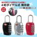 TSA���b�N �싞�� 4�� �_�C������ �Ïؔԍ� �C�O���s ��` ���� �� ����h�~ �X�[�c�P�[�X �o�b�O TSA ���b�N �h�� ���s�p�i �|�C���g ���� �֘A�摜1
