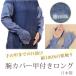 Dungaree рука покрытие . имеется длинный рука . сделано в Японии гетры для рук 