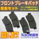 �u���[�L�p�b�h�_�C�n�c ���[�� �t�����g�p ���E4�� L150S L152S L160S L152S L152S L160S LA100S LA110S 04465B2020 04465B1010 �yBR6�z