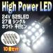 直視厳禁 即日発送 超爆光 24V S25 27連 5050SMD LED シングル球　ホワイト 10個セット　２４V専用 トラック　マーカー球　BA15S　平行ピン