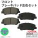  передний тормозные накладки Toyota Estima ACR50W ACR55W 04465-28520 NAO материал левый правый 4 шт. комплект сменный [BR18]