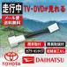 ڥ᡼̵  TV å /󥻥顼/ž/ȥ西/ϥ/TOYOTA/DAIHATSU/ʥ/ȥ西