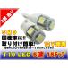 T10 LED 15連 15チップ ポジション♪ホワイト白 ２個set/WL2-2