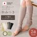 [2 point set ] leg warmers organic cotton rib long lady's for summer spring summer sleeping thin socks tighten attaching not temperature .. made in Japan easy chilling 