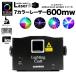  Laser свет освещение led stage свет Club зеркало мяч Mai шт. освещение party DJ Event High Power 7 цвет 600mw Full color DMX звук style compact 