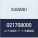 SUBARU (Х)  ʥĥ 021708000