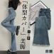  flare pants женский Denim брюки надеты .. лето весна осень длинный длина ka Sure ru body type покрытие свободно прекрасный ножек карман брюки низ 