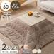 ( время распродажа средний ) котацу комплект квадратный ширина 60×60cm... жизнь one салон незначительный ватное одеяло 