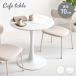  Cafe стол ширина 70×70cm круг стол 2 человек для one салон симпатичный 