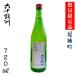  японкое рисовое вино (sake) Kiyoshi sake дзюнмаи сакэ сакэ гиндзё Nagasaki. земля sake ограниченное количество сейчас . sake структура шесть 10 .. лето оригинальный .15 раз 720ml волна . видеть блок шесть 10 более . день рождения память день праздник .. прекрасный подарок подарок 