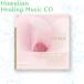  Hawaiian исцеление музыка исцеление CD relax музыка [CD M-03 MARTHma-s/ HANA MARTH HAWAII HEALING MAKANA Gift of Love]... музыка 