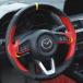 CX-5 CX-3 CX-8 アテンザ デミオ アクセラ パーツカスタム アクセサリー インテリアパネル ステアリングガーニッシュ MC148