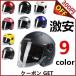 バイク ヘルメット JIEKAI JK-512 ジェットヘルメット メンズ レディース シールド付き 9色選択可 バイク ウェア