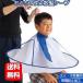 o... used haircut cape home ... hair cut haircut cape adult child haircut mantle . for hairs cape haircut home . home for self electro static charge prevention processing hair care 