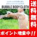 [ бесплатная доставка ]BUBBLE BODY CLOTH ( Bubble корпус Cross ) 12 листов входит k громкий вентилятор DIN g тоже тема! душ . нет .. вдоволь пена быть установленным! вода. нет кемпинг 
