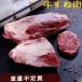 牛肉 牛すね肉 ビーフ 特選 冷凍不定貫約2.0~3.2kg前後 1Kgあたり2230円　重量×単価（2230円／1kg）＝金額となります。