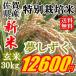 特Ａ評価29年産特価玄米30kg九州佐賀県一等米特別栽培米夢しずく精米可