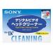 SONY DVM-12CLD Mini DV for cleaning cassette ( dry )