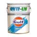  Gulf (Gulf) AT привод масло CVTF-LV Semi Synthetic 20L