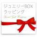 * takkyubin (доставка на дом) ограничение * подарок упаковка важный тот человек к в подарок 