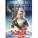  jumbo -gA VOL.4[DVD]( б/у товар )