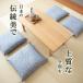 ���z�c�J�o�[  55 59 ���唻 ��100�� ����t�@�X�i�[ �P�i �P�� �����畿 ���z�c �J�o�[ 55cm�~59cm  ���ԂƂ� �J�o�[ ���{�� �֘A�摜1