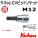  почтовая доставка возможно ko- талон Koken Ko-ken 3/8-9.5 3027-50-M12 CV bit гнездовой ключ 