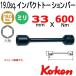 �������� Koken 3/4-19 16101M-33-600Nm ����ѥ��ȥȡ������С� 33mm