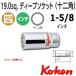 �������� Koken Ko-ken 3/4sp. 12�ѥ�����ǥ����ץ����åȥ���  6305A- 1.5/8