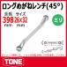 TONEȥ 󥰤᤬ͥ(45) M45-2632