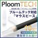 プルームテック マウスピース 10点入り プルームテック シール プルームテック ケース シール 吸い口 キャップ 本体 Ploom Tech シール アクセサリー ploomtech