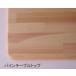 �p�C���e�[�u���g�b�v�i25�~600�~900mm�j  90cm 60cm ���h�� DIY �؍�