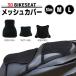  bike seat mesh cover bike seat cover bike seat cover for motorcycle 3D air mesh black black lai DIN g touring ventilation speed . insulation 