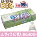 驚異の防臭袋BOS 箱タイプ　LLサイズ60枚入り 【送料無料！】 W350×H500mmマチ付白色　臭いがもれない画期的な袋 ゴミ袋 クリロン化成