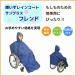  wheelchair for raincoat Kappa sun plus friend 1 sheets nursing articles 