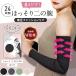  two. arm sheipa- two. arm arm cover UV cut arm warmer put on pressure stylish lady's long Short beby-mine Bay Be my n