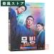  South Korea drama [ moving ]DVD Japanese title ryu*snryon handle *hyoju.. Japanese title equipped all story compilation 