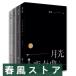  DIN You si-.. China драма [ месяц свет менять . искривление ]. оригинальное произведение китайский язык повесть все 4 шт комплект!