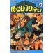  б/у .. герой красный te mia 12 шт манга Jump комиксы подросток комикс ... flat Shueisha 