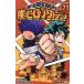  б/у .. герой красный te mia 23 шт манга Jump комиксы подросток комикс ... flat Shueisha 