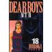 б/у DEAR BOYS ACT2 18 шт манга ежемесячный журнал KC подросток комикс . бог ..... фирма 