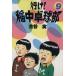  б/у line .!. средний настольный теннис часть 9 шт манга Young Magazine KC молодежь комикс старый . реальный .. фирма 