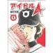  б/у идол A 1 шт манга Shonen Sunday комиксы ( специальный ) широкий версия .... Shogakukan Inc. 